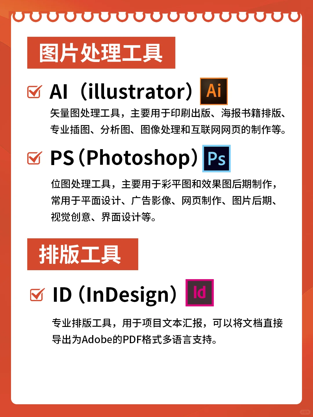 设计师常用13个软件