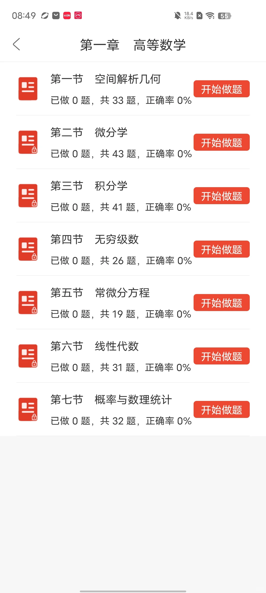 电气工程师，请死磕这个app