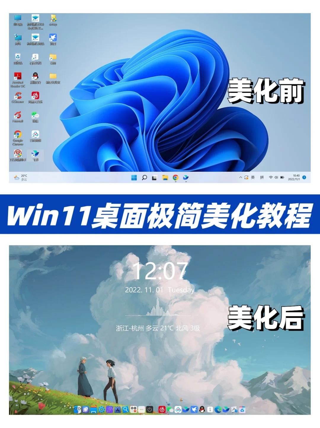 新电脑到手必做的桌面美化，满满高级感❗️
