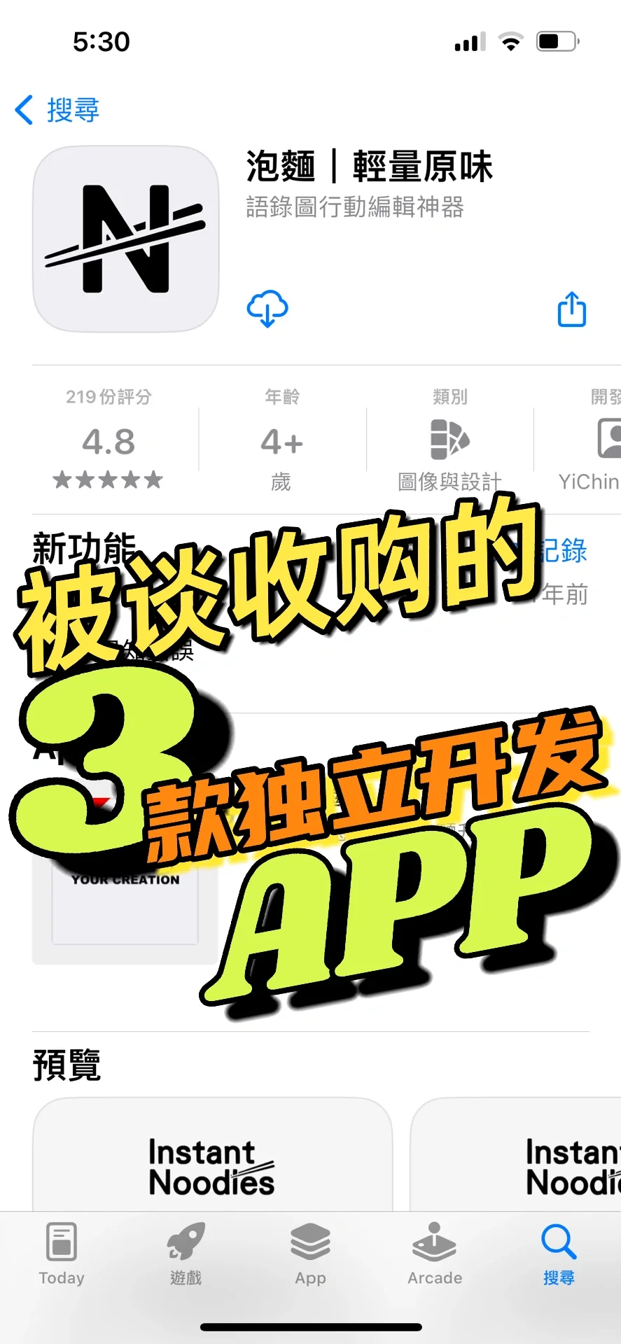 吸引买家收购独立开发APP的5个经验与理由