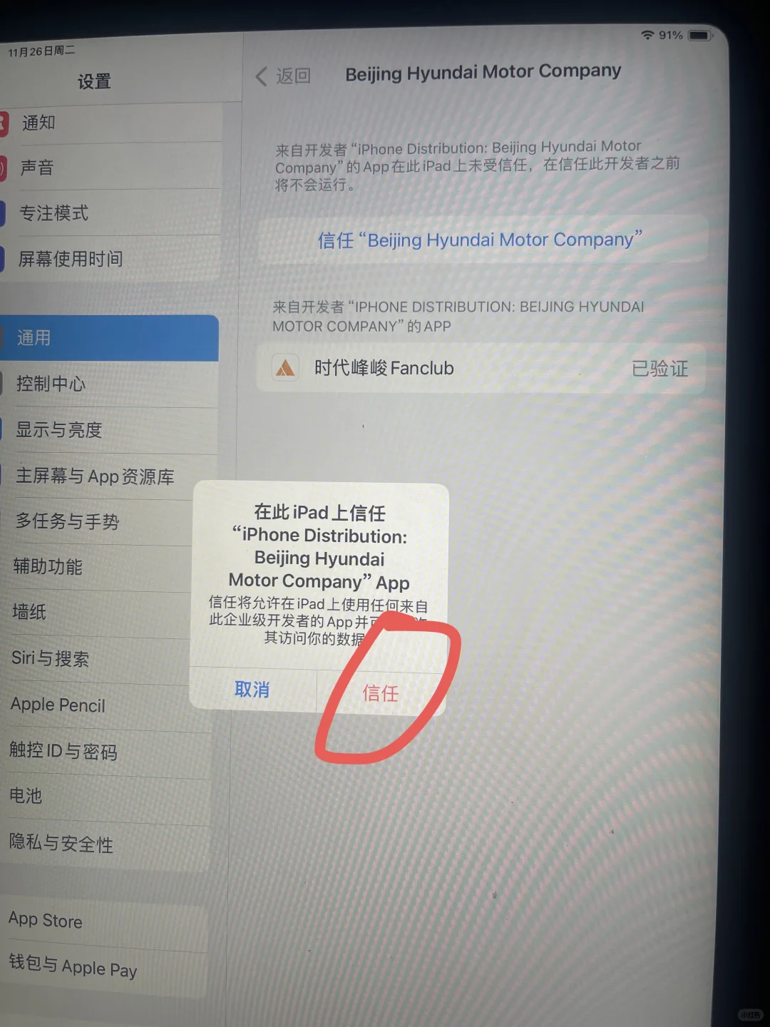 时代峰峻Fanclub苹果下载流程