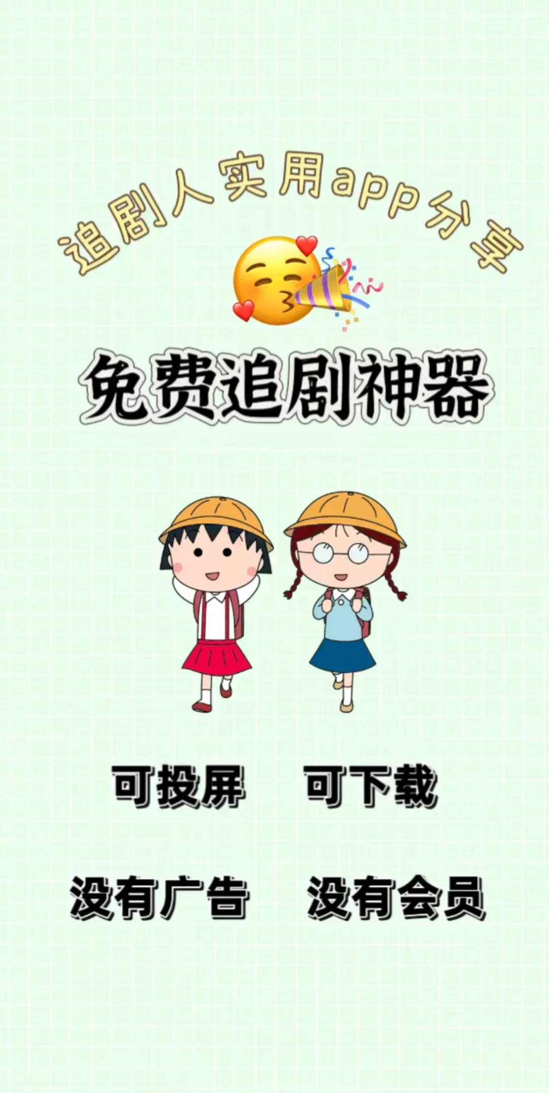 推荐免费看剧app，iOS 安卓都可用！