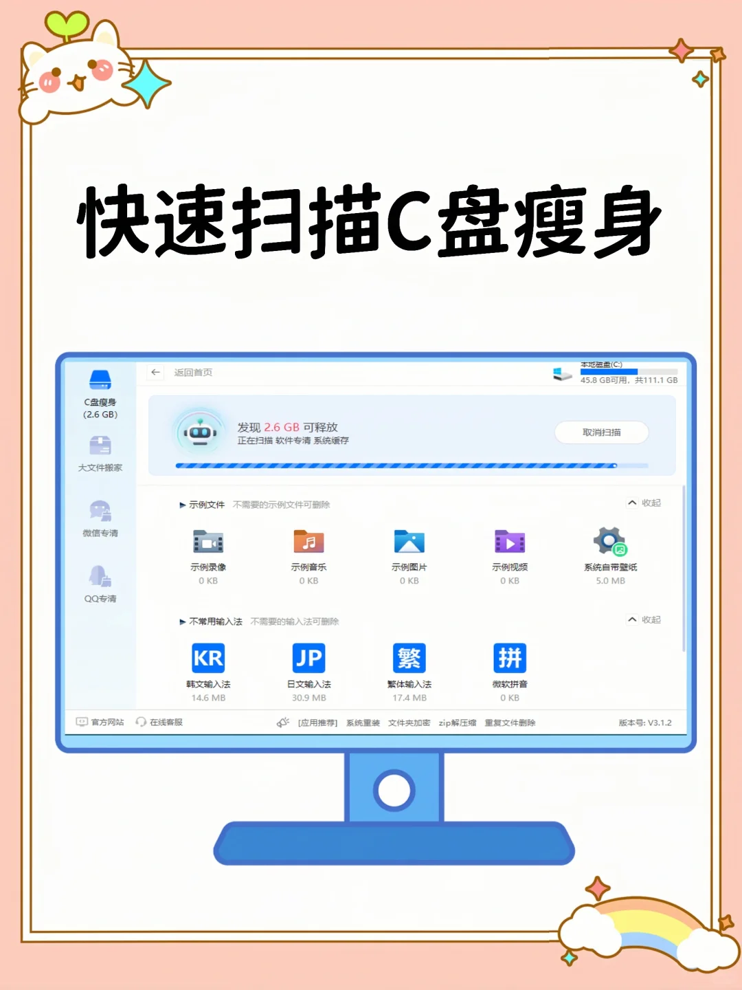 小白也会，C盘深度清理不在卡❗❗