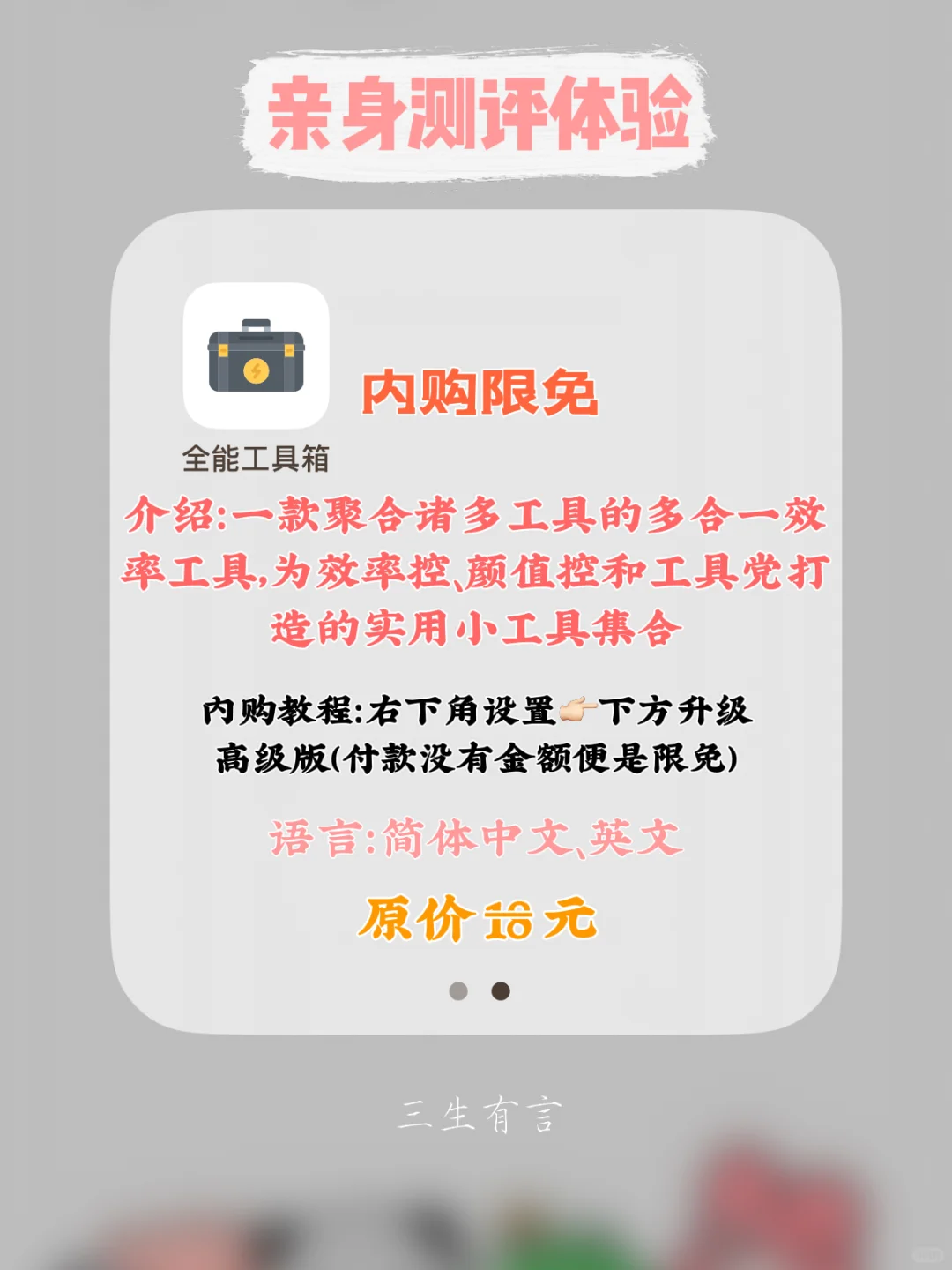 每日亲身测评|12.07号iOS APP限免🔥第095期