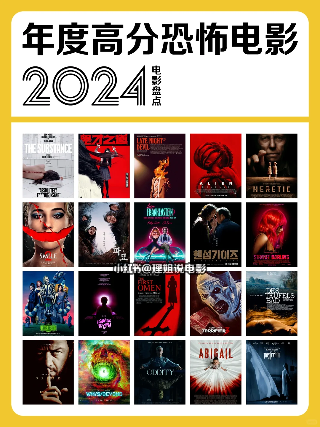 🎬胆小慎入😱盘点2024年度高分恐怖电影