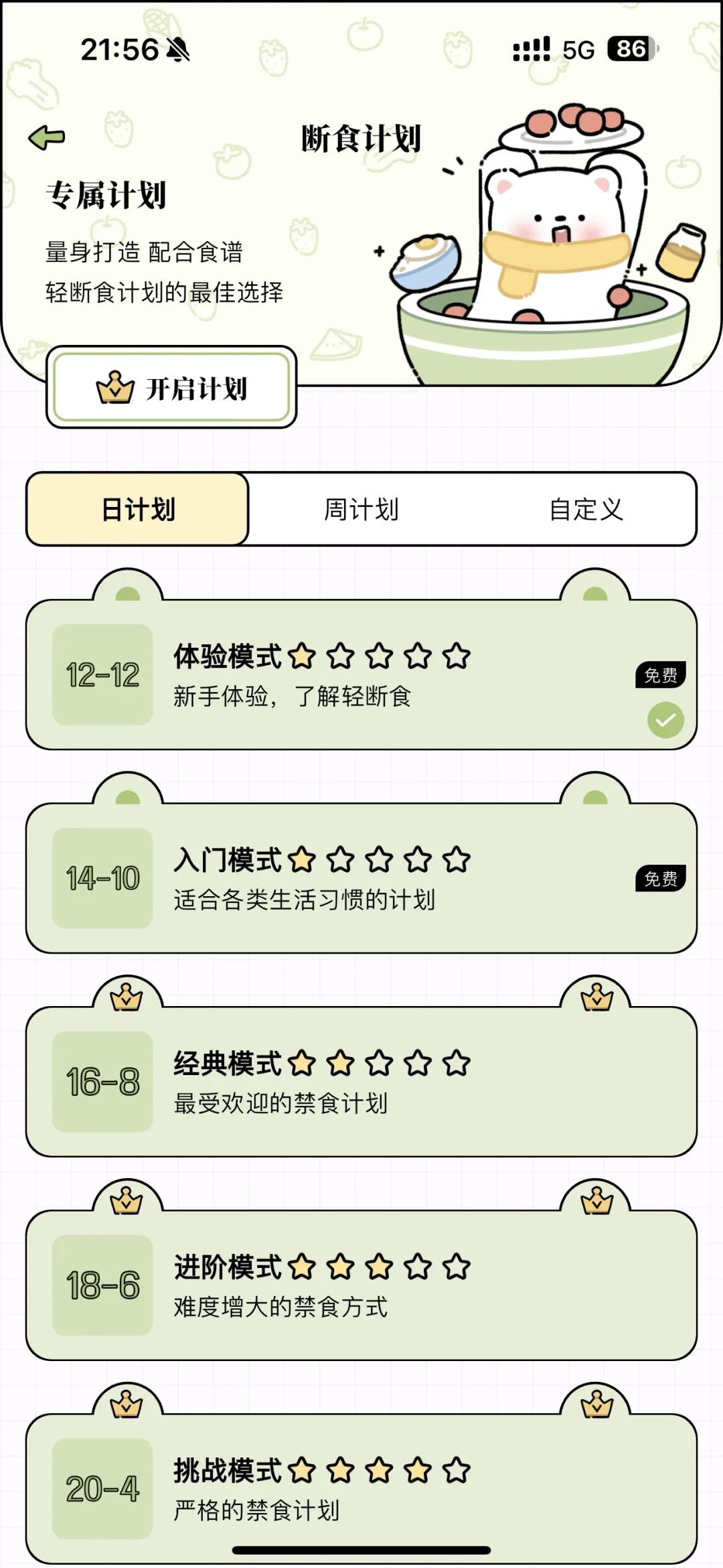 这么好的减脂app