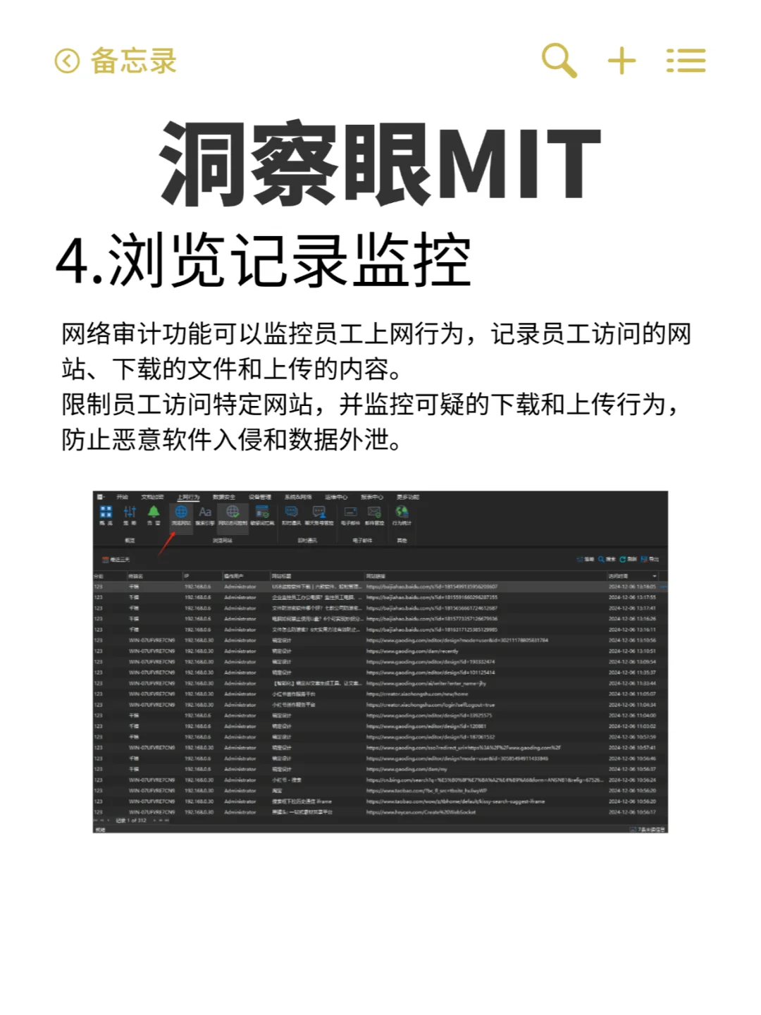 选择电脑监控软件，这四点最重要