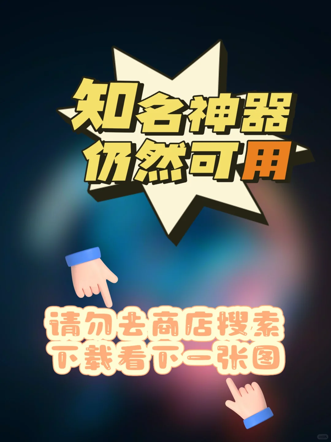 iOS｜小柿子仍然可用