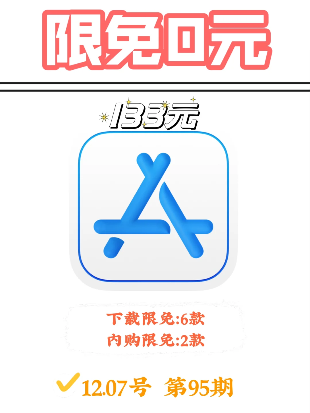 每日亲身测评|12.07号iOS APP限免🔥第095期