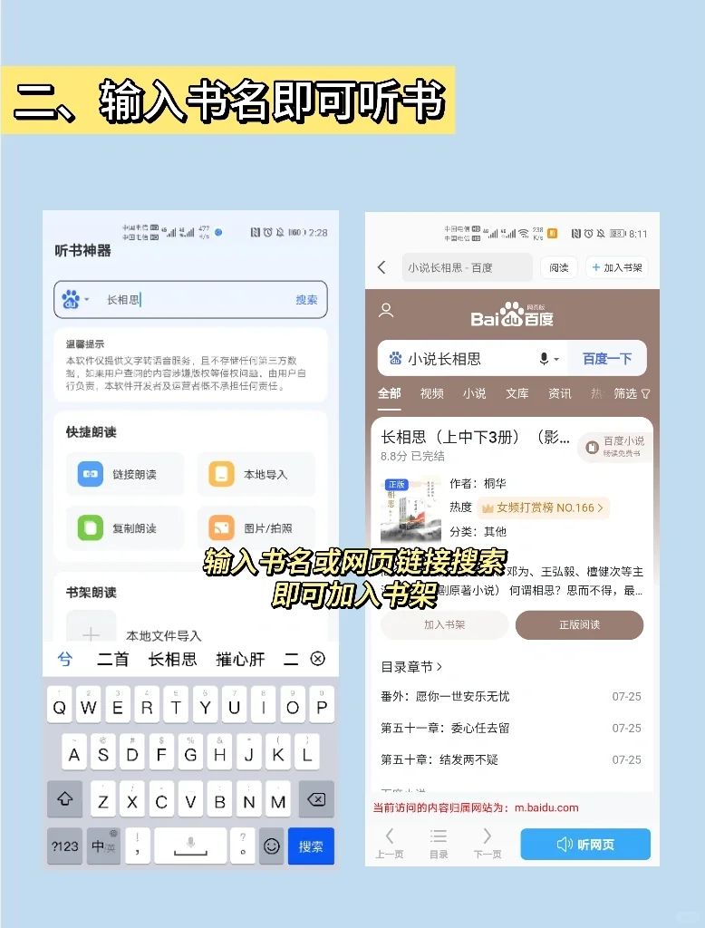 如何让看书变听书❓安卓用户太香了📱