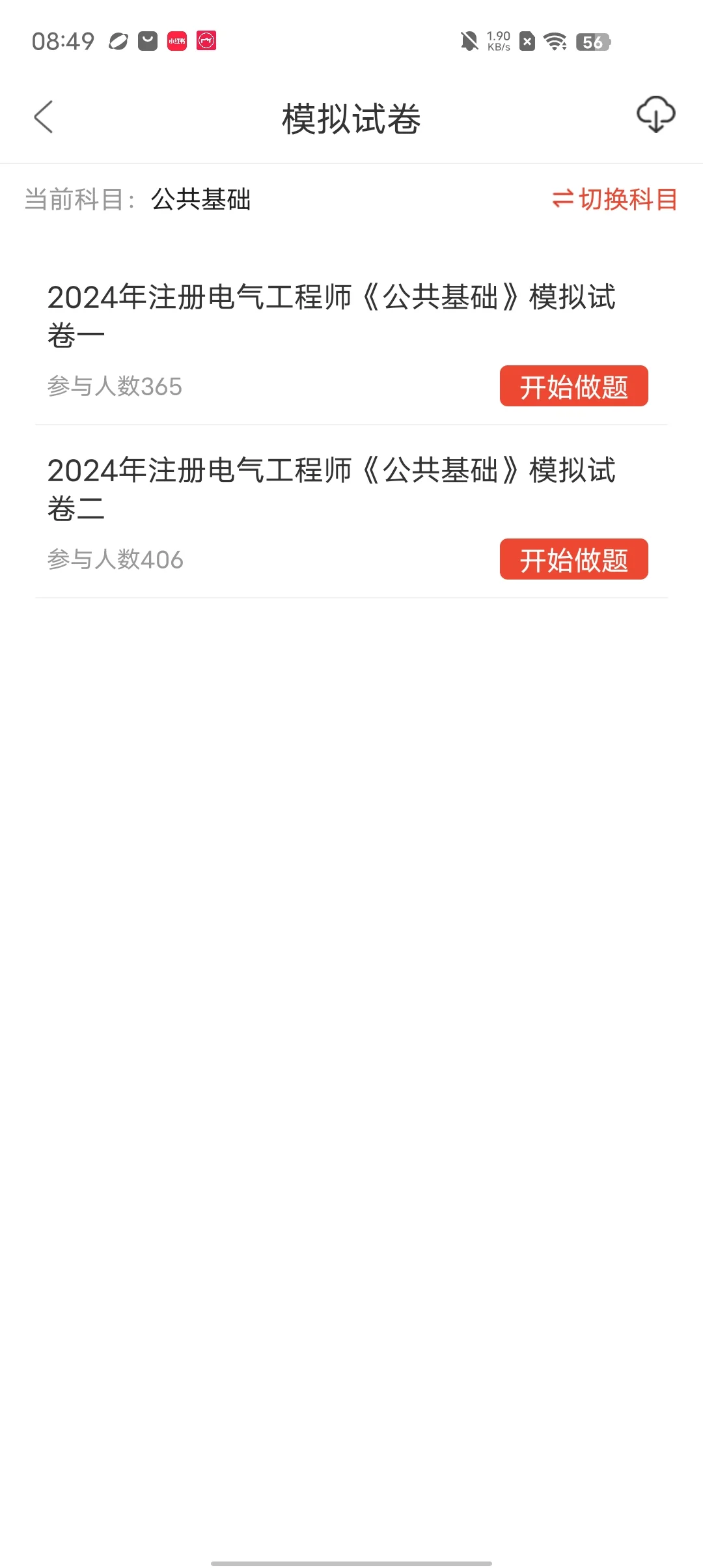 电气工程师，请死磕这个app