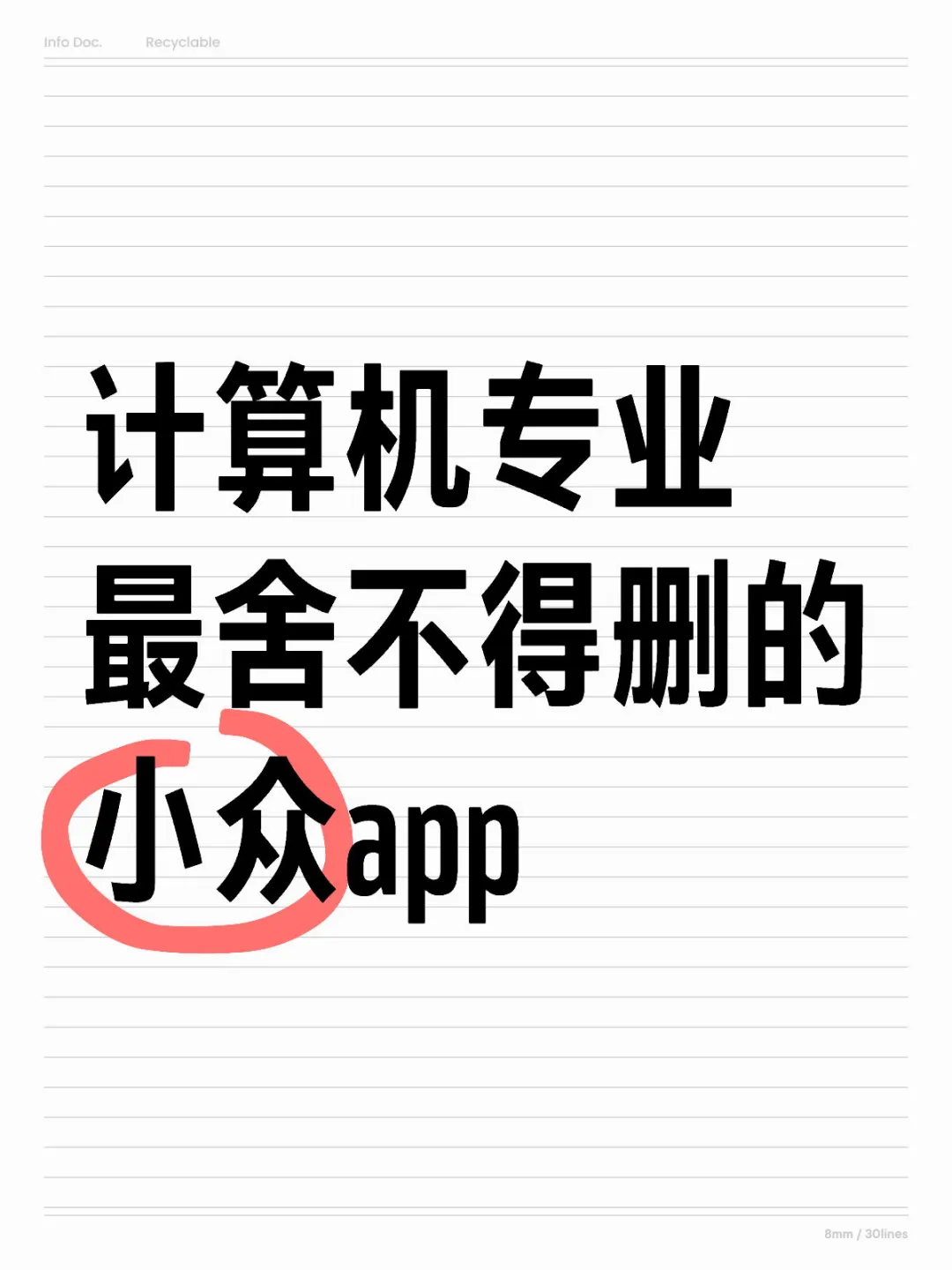 计算机专业，死磕这个app