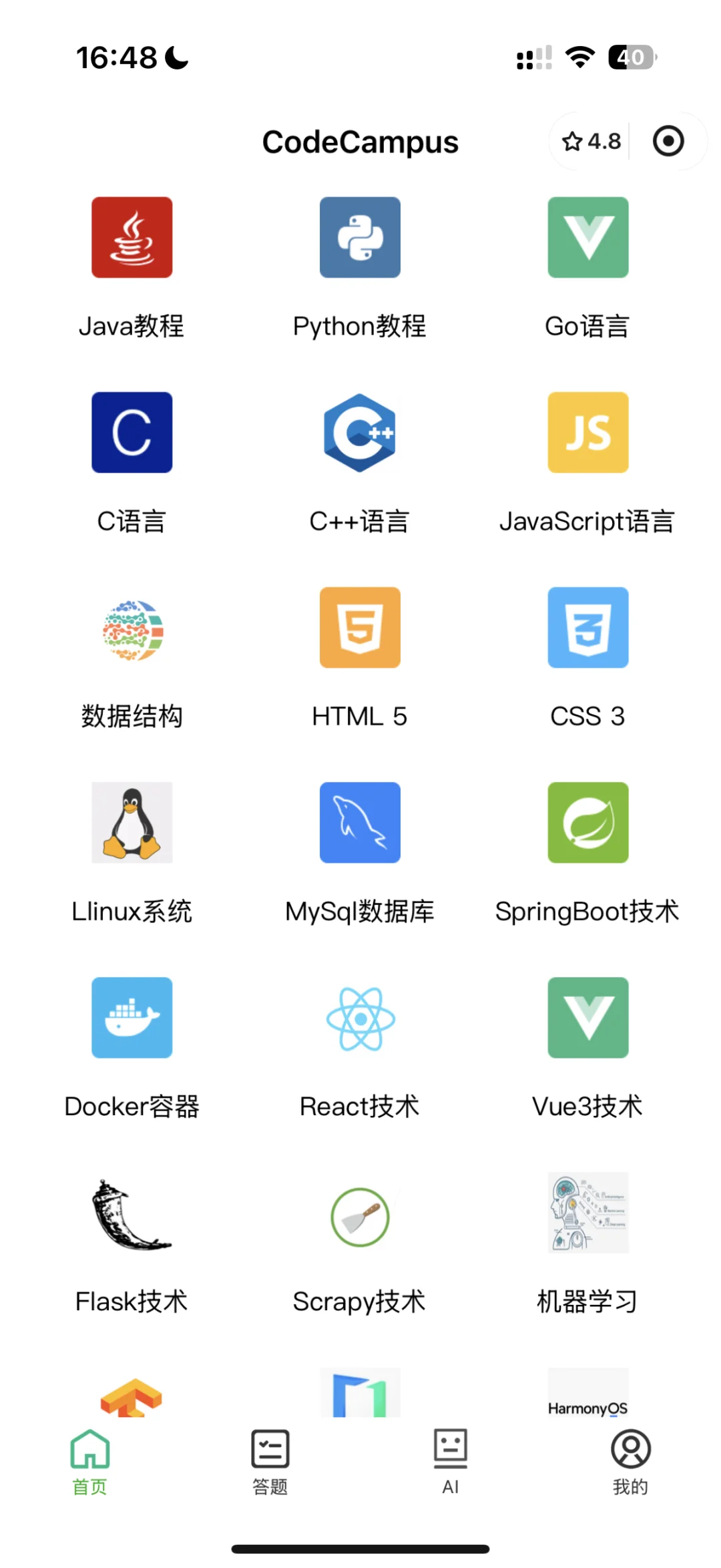 信我、学计算机死磕这个APP考试就像抄答案！