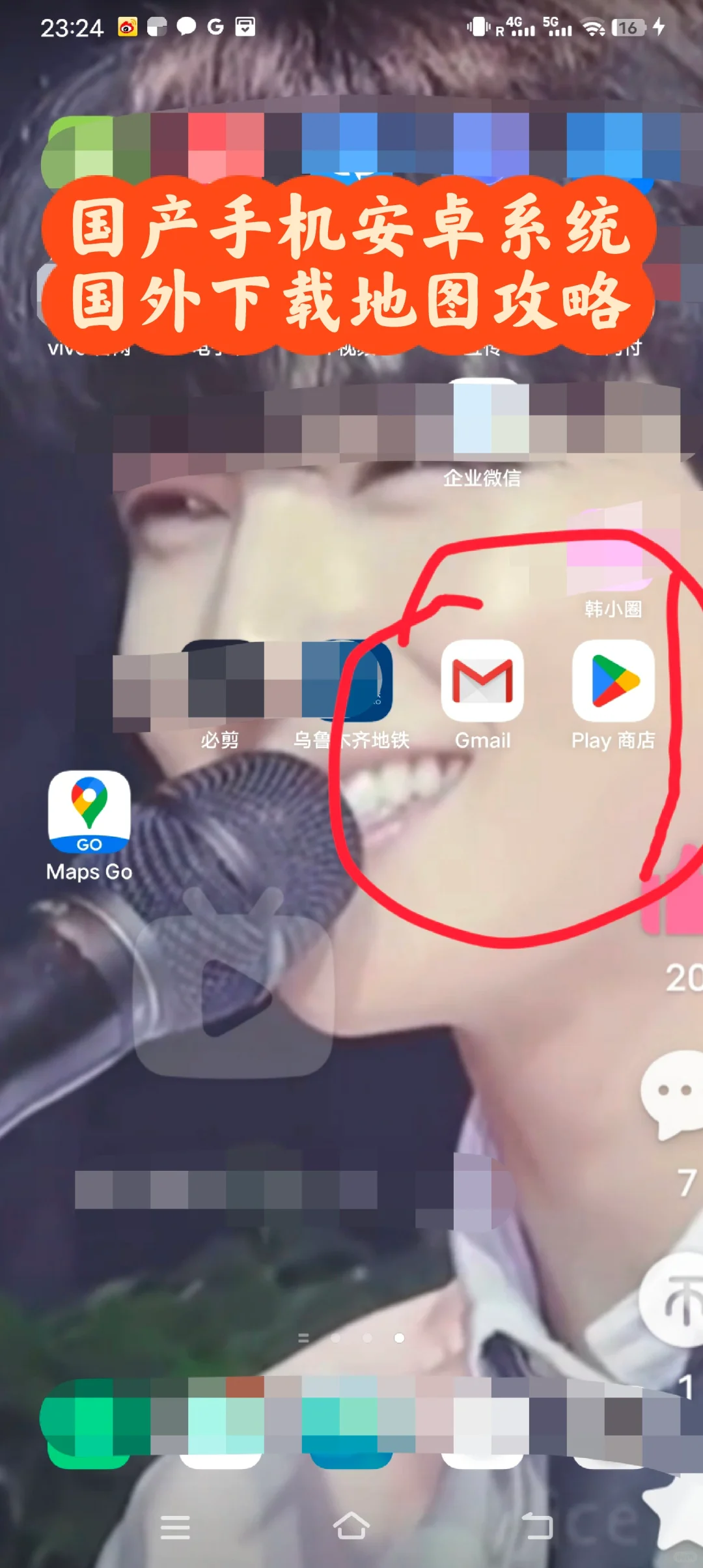 安卓系统手机下载Google地图攻略