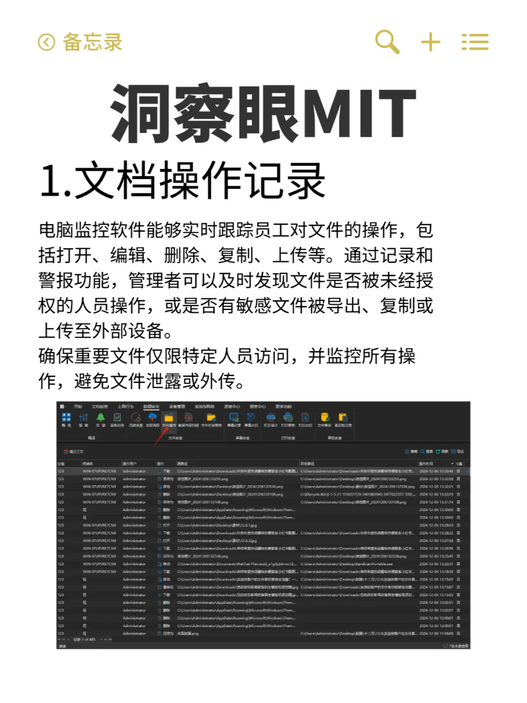 选择电脑监控软件，这四点最重要