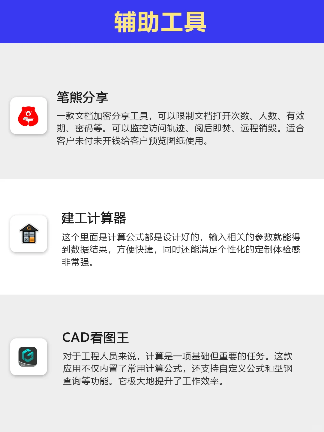 超全建筑设计软件，工程人必备