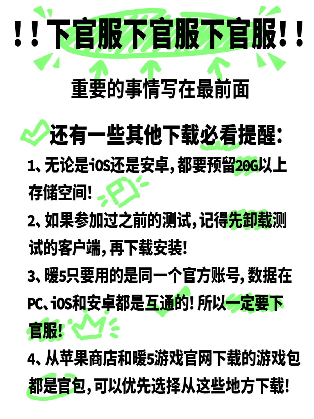 【无限暖暖】移动端下载教程
