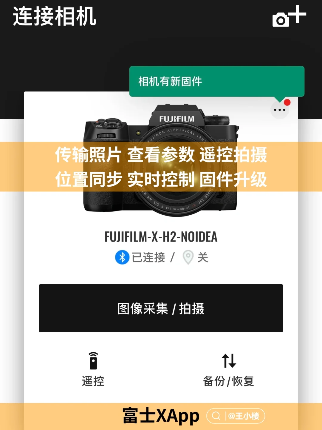 这5款宝藏App,哪个富士玩家还不知道?