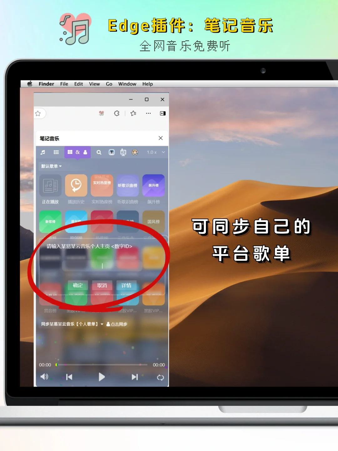 Edge插件｜全网音乐免费听