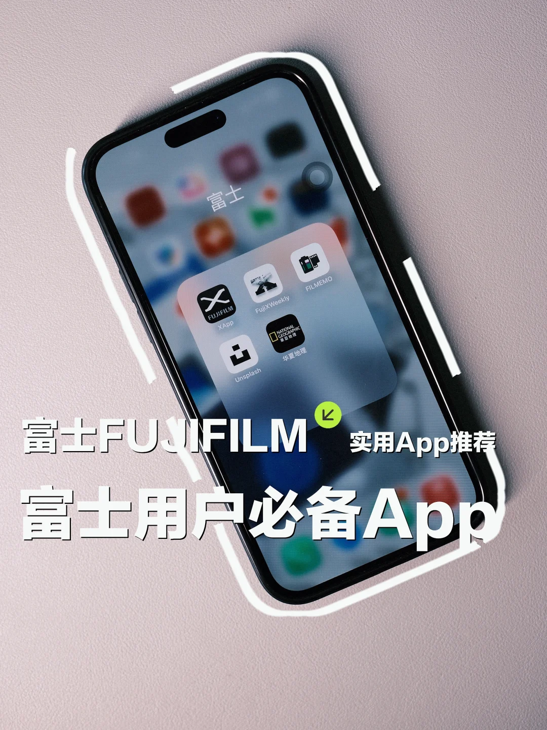 这5款宝藏App,哪个富士玩家还不知道?