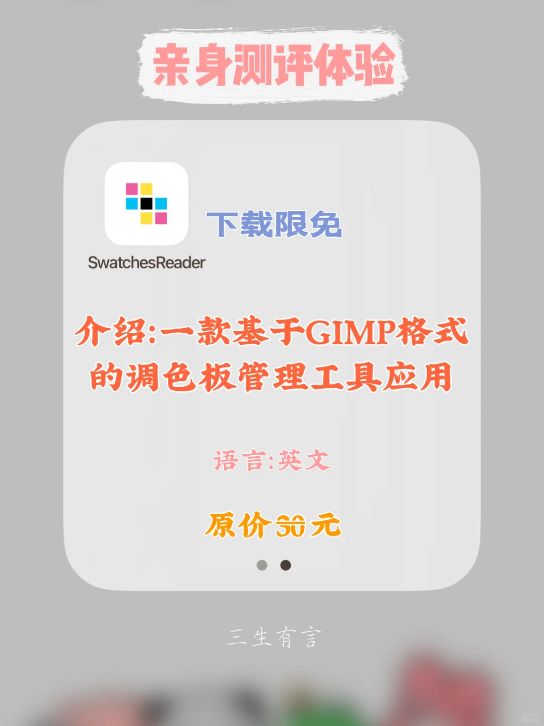 每日亲身测评|12.07号iOS APP限免🔥第095期