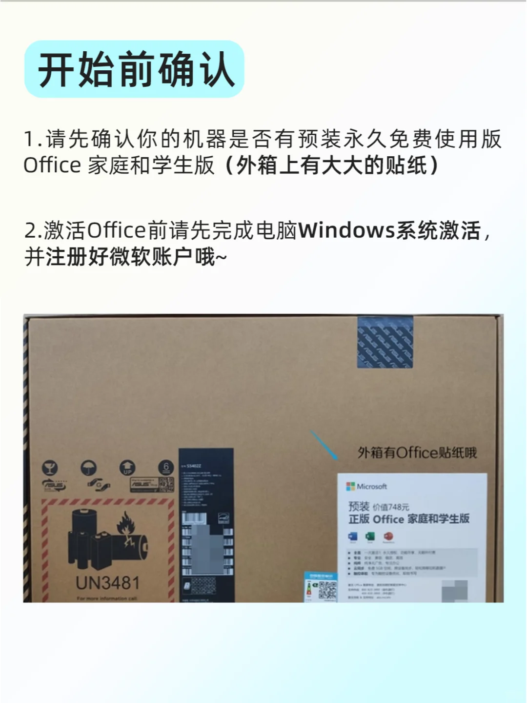 正版office如何激活！刚买电脑的别忘了！