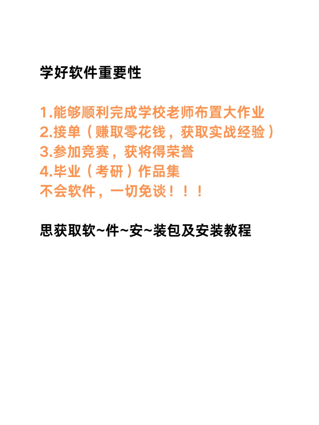 快让我看看谁还没有环艺软件？？