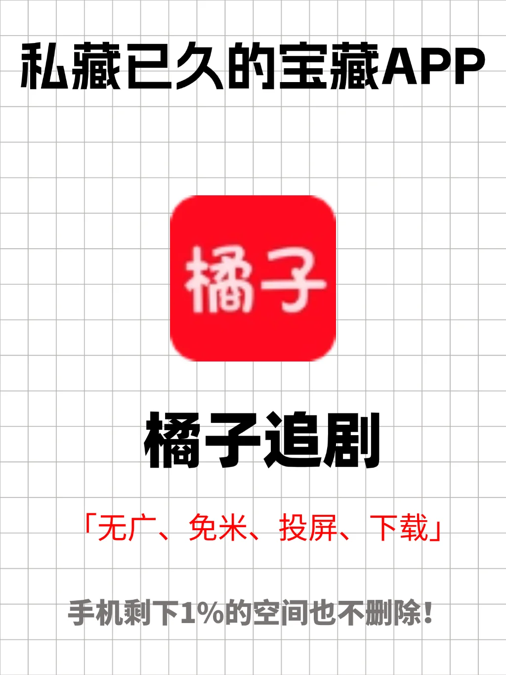 可免费追剧的宝藏APP！ 免畅享观影自由