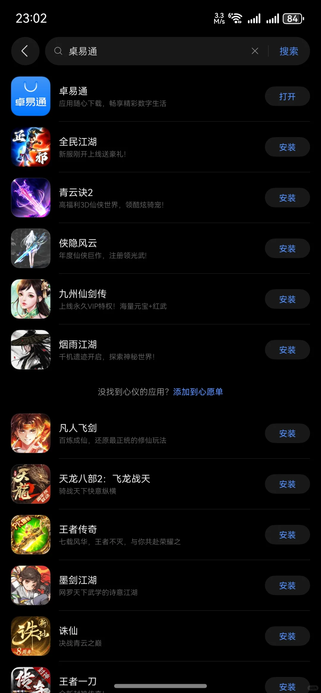 卓易通上架纯血鸿蒙应用市场