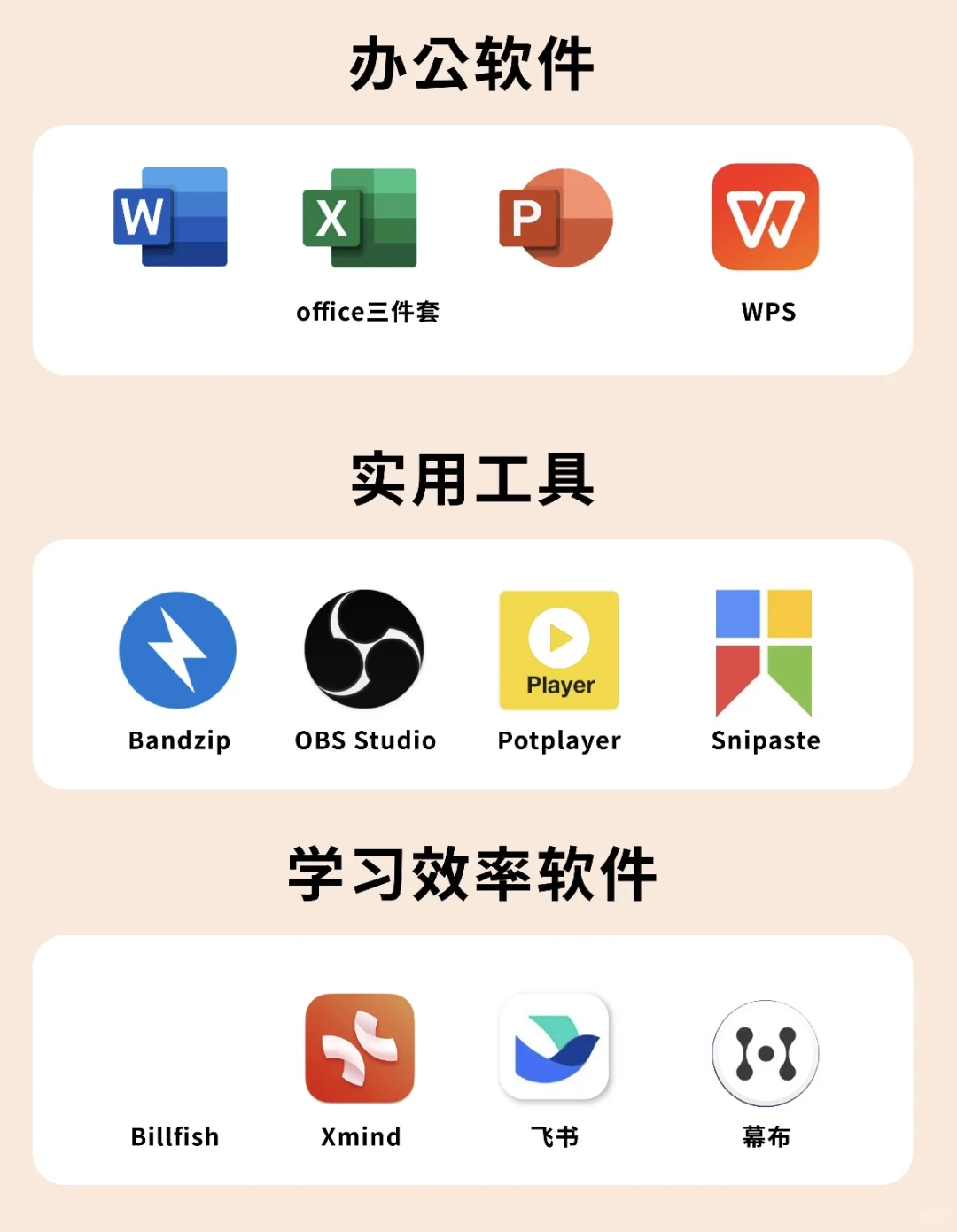 大学生新电脑必备软件!拒绝垃圾软件