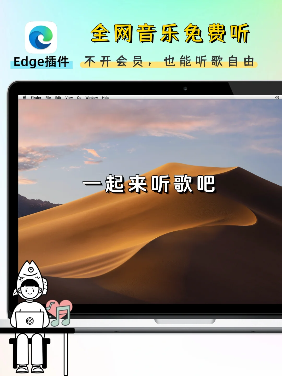 Edge插件｜全网音乐免费听