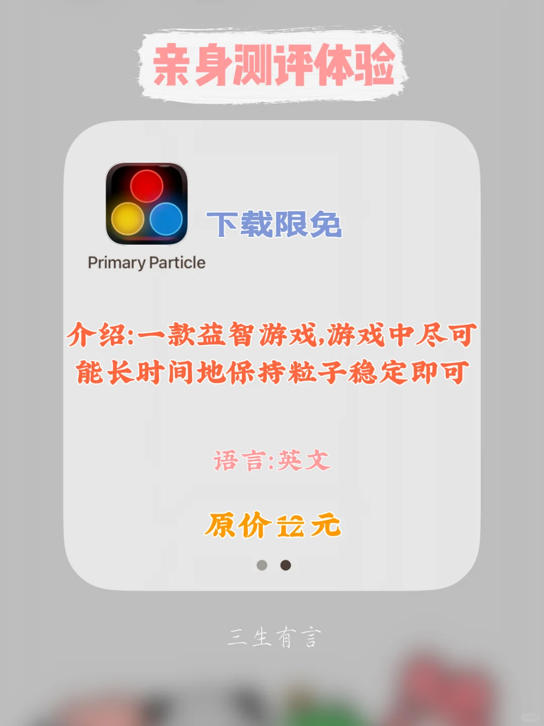 每日亲身测评|12.07号iOS APP限免🔥第095期