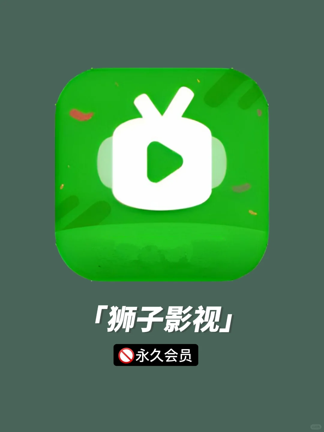 登录就是600年会员🔥免费追剧无需多言❗