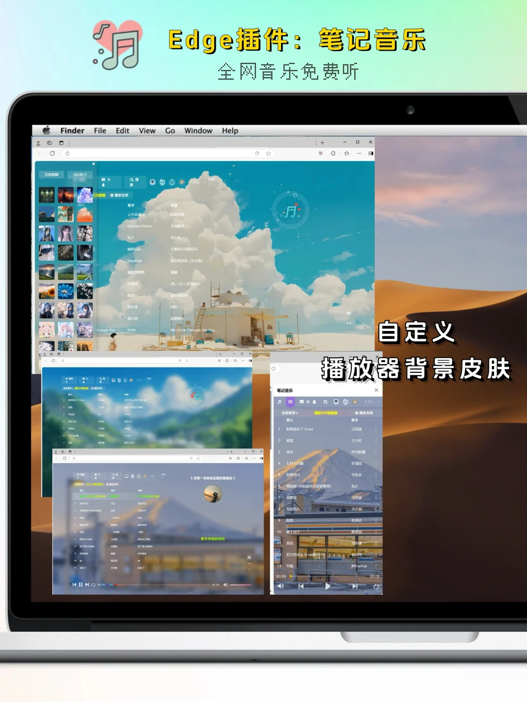Edge插件｜全网音乐免费听