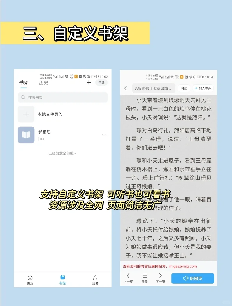 如何让看书变听书❓安卓用户太香了📱
