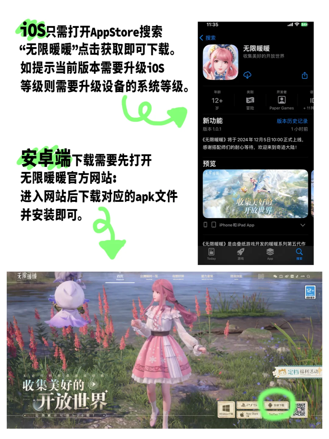 【无限暖暖】移动端下载教程
