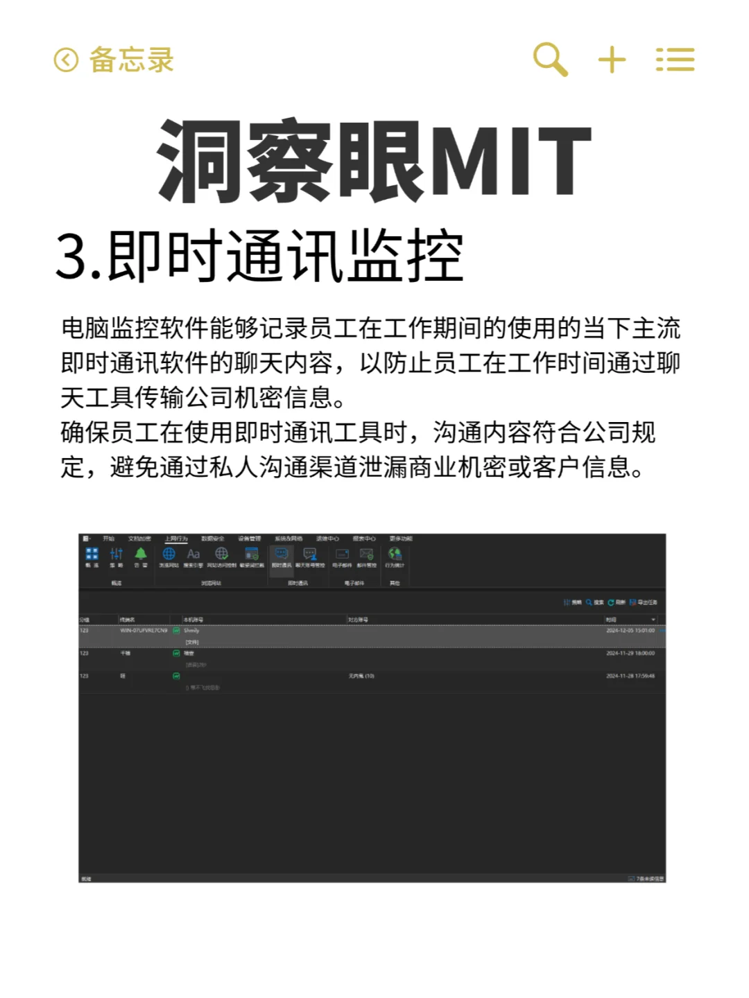 选择电脑监控软件，这四点最重要