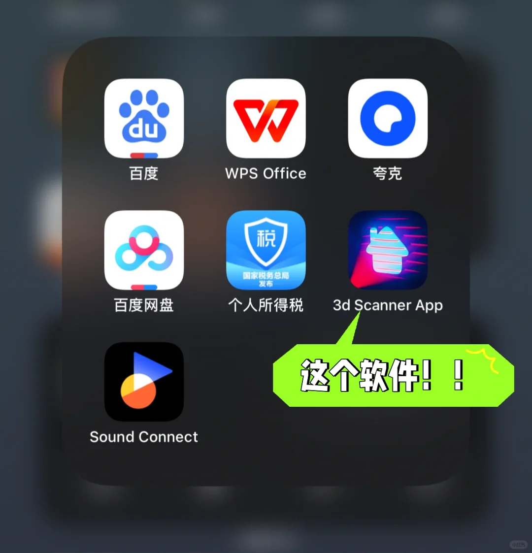 带Lidar的iphone手机（12pro以上）必备软件！