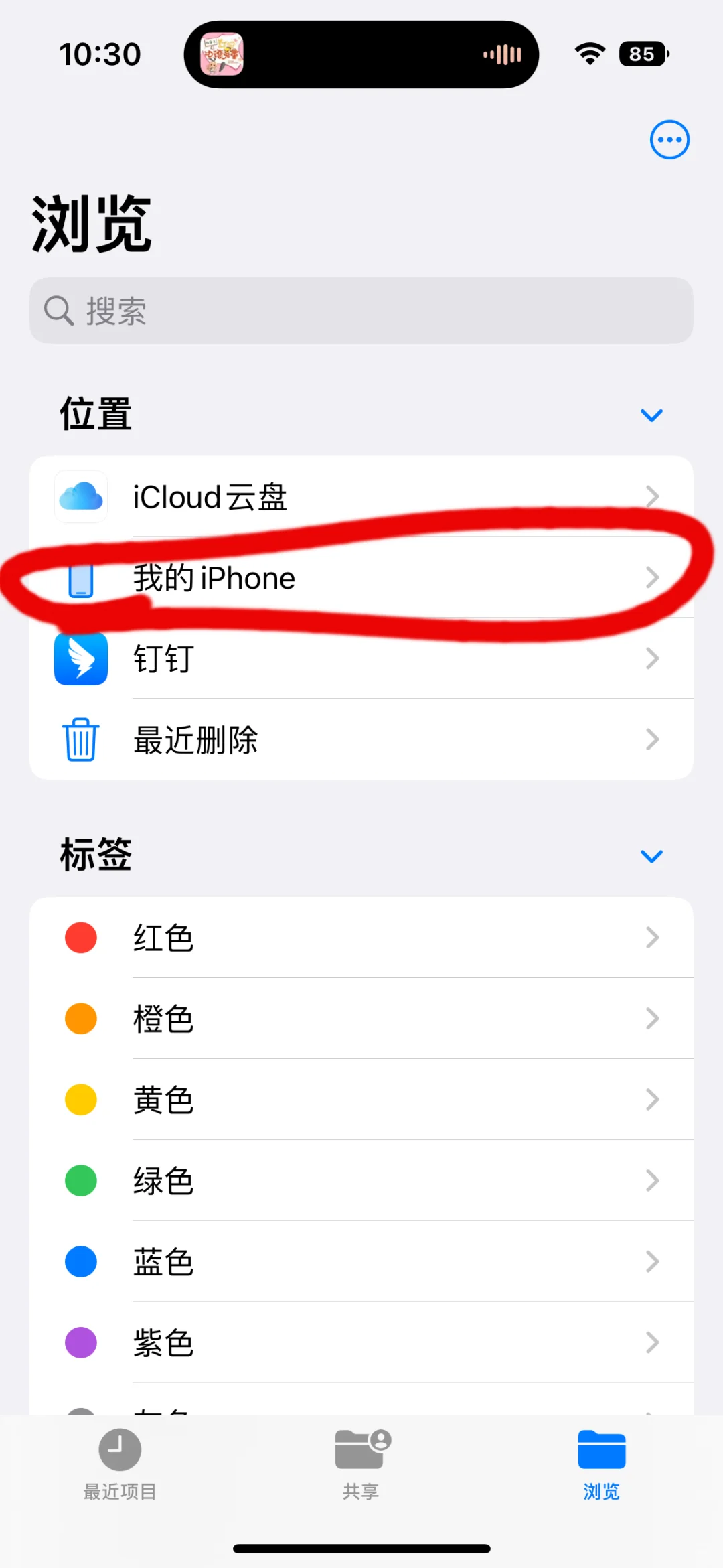 iphone手机的文件app