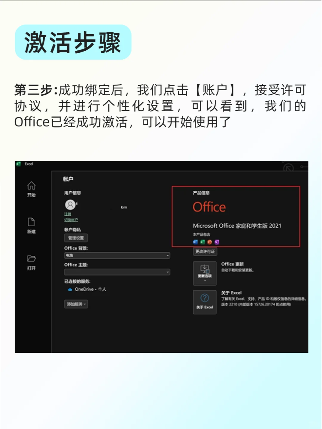 正版office如何激活！刚买电脑的别忘了！
