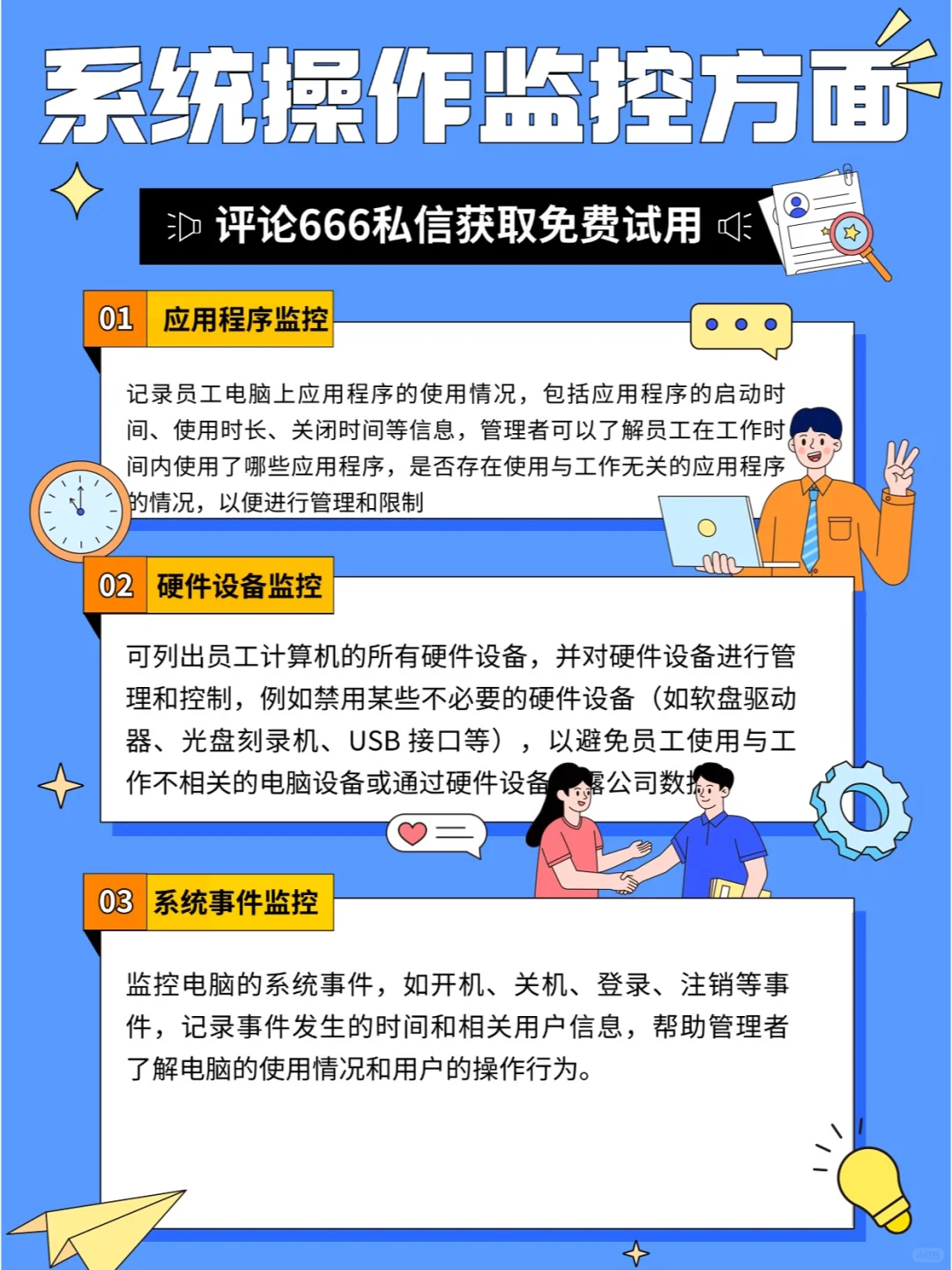 💻电脑监控软件大揭秘 | 你了解吗😎