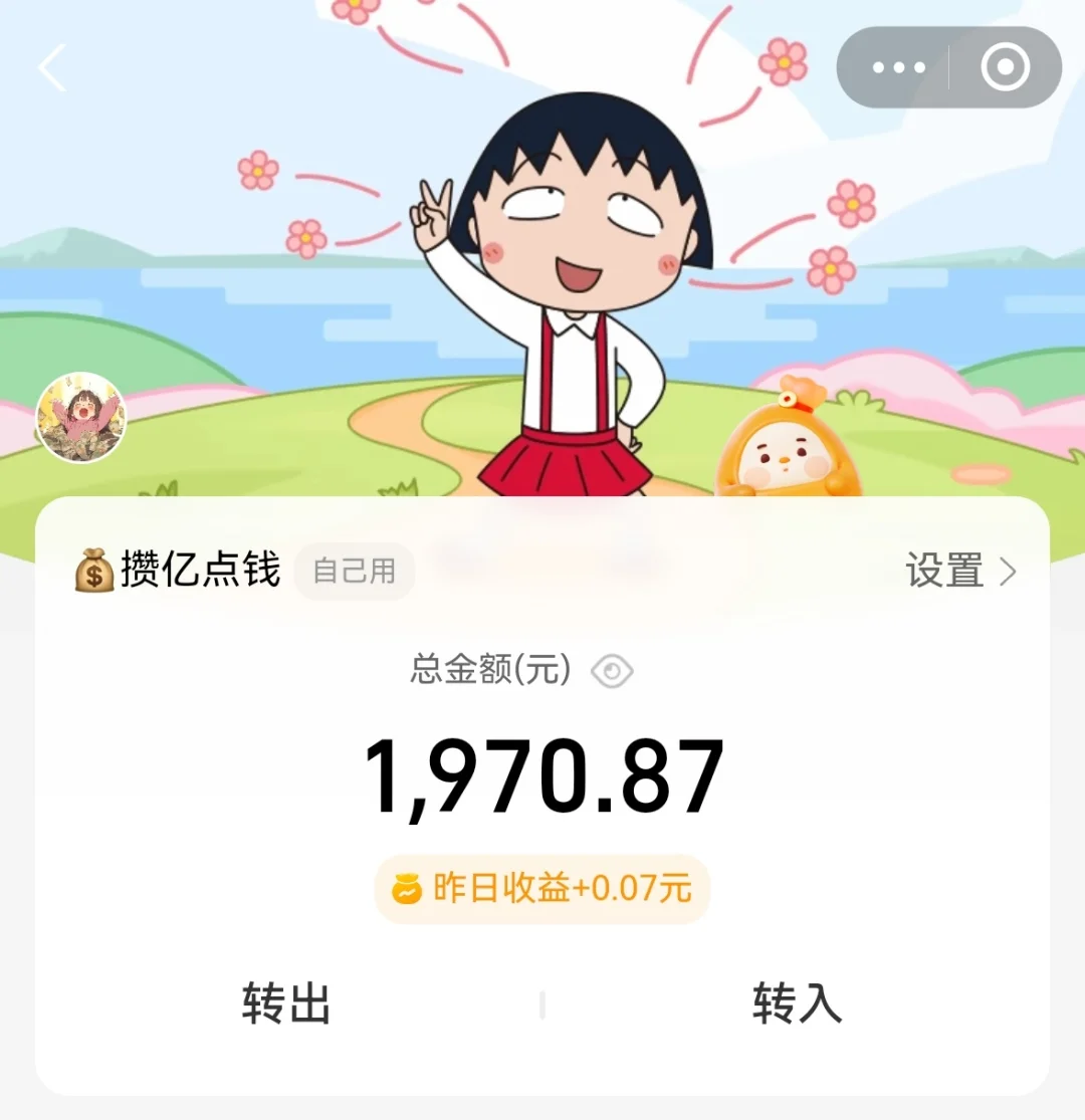 薅羊毛挑战一年|DAY75