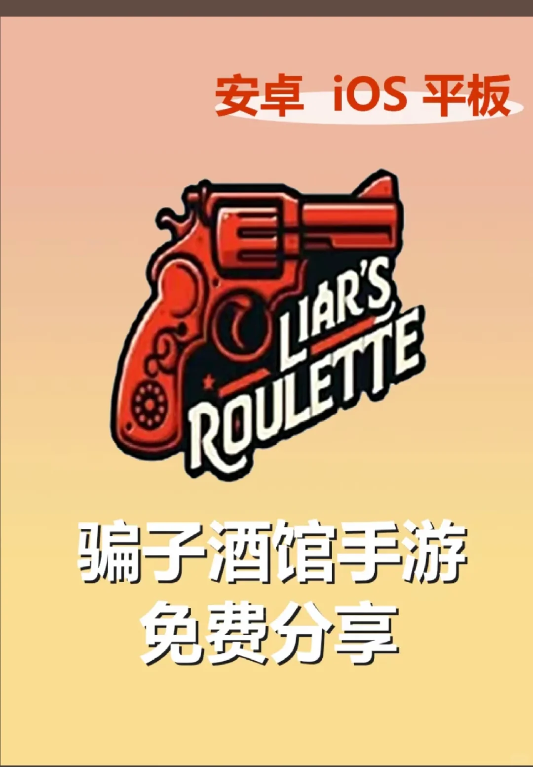 骗子酒馆下载教程