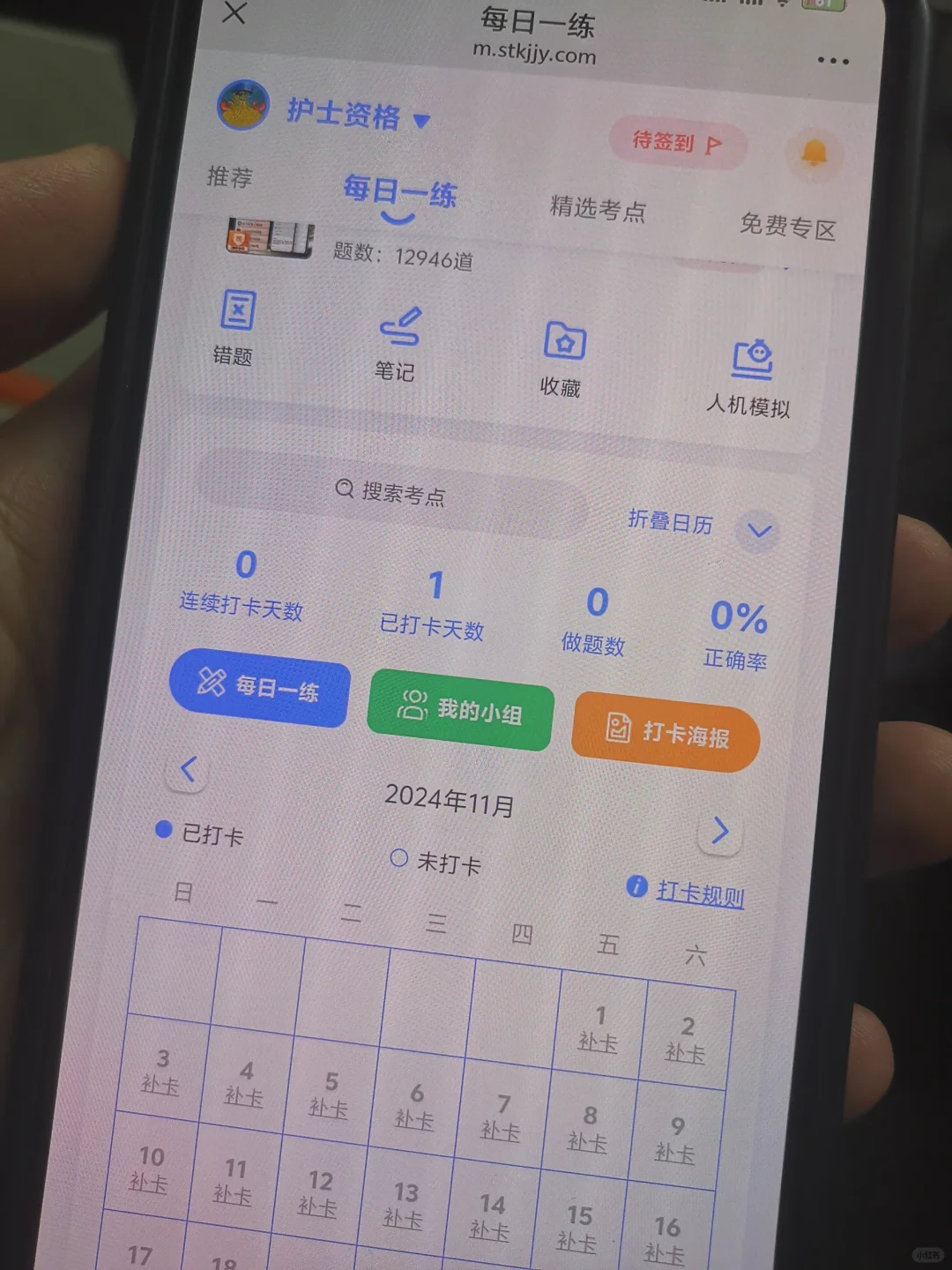 护考总算过了，感谢这个App，太好用了😭