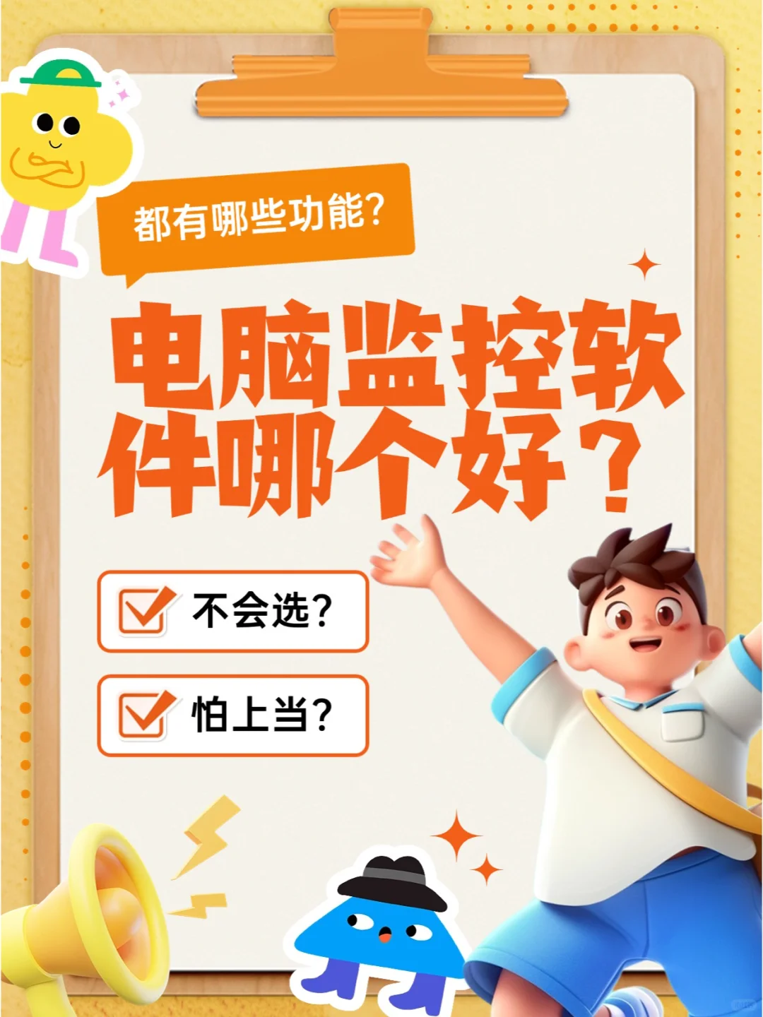 💻电脑监控软件大揭秘 | 你了解吗😎