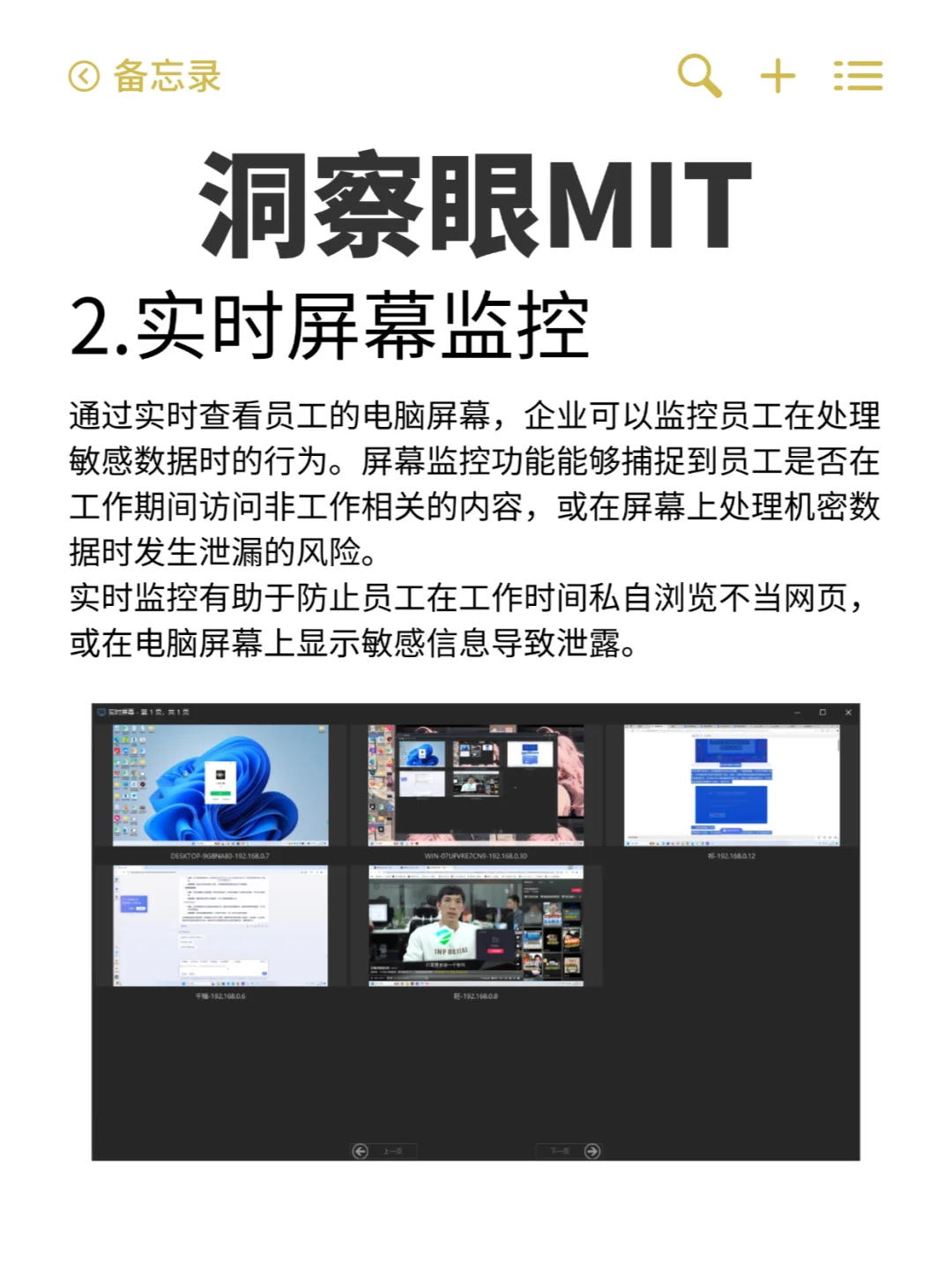选择电脑监控软件，这四点最重要