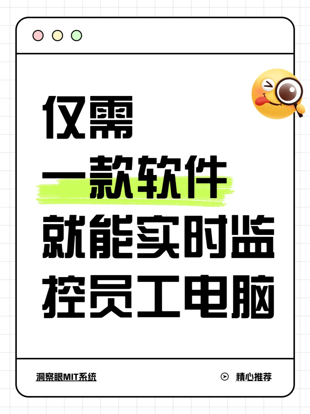 💻仅需一款软件就能实时监控员工电脑❗