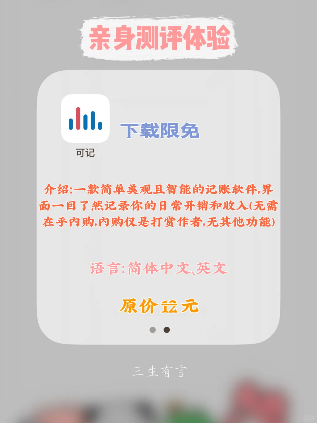 每日亲身测评|12.07号iOS APP限免🔥第095期