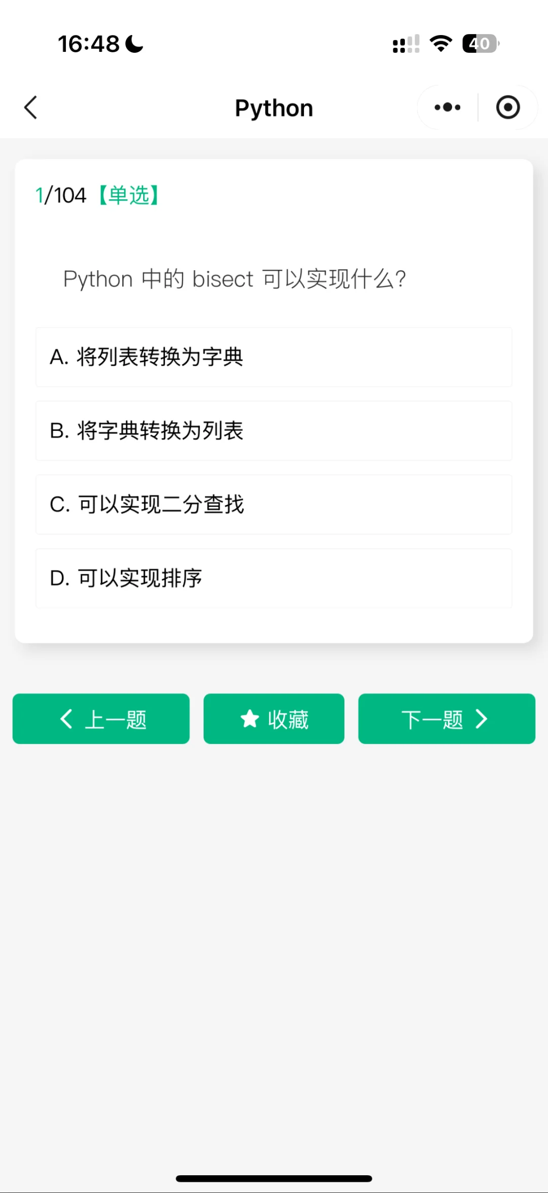信我、学计算机死磕这个APP考试就像抄答案！