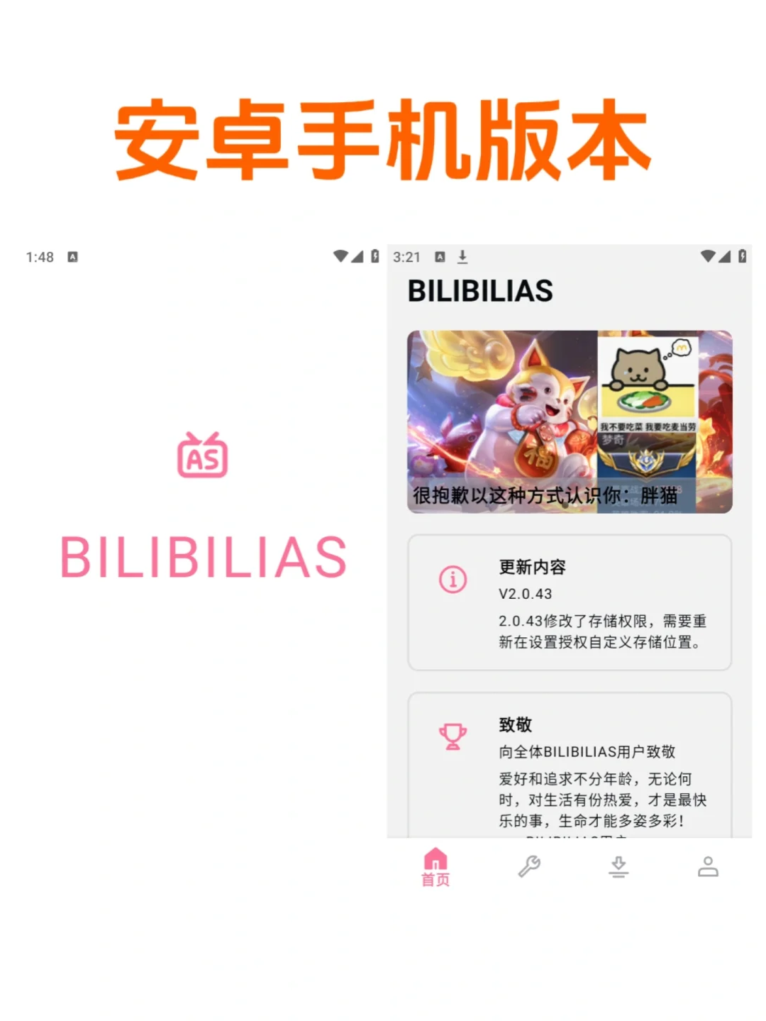 手机可用的B站视频下载方法,完全免费!